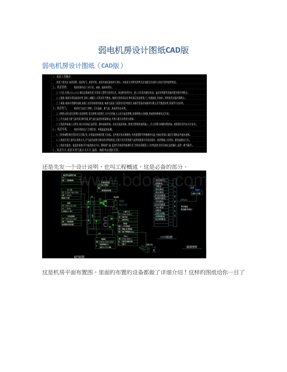 弱电机房设计图纸CAD版Word文档格式.docx_第1页