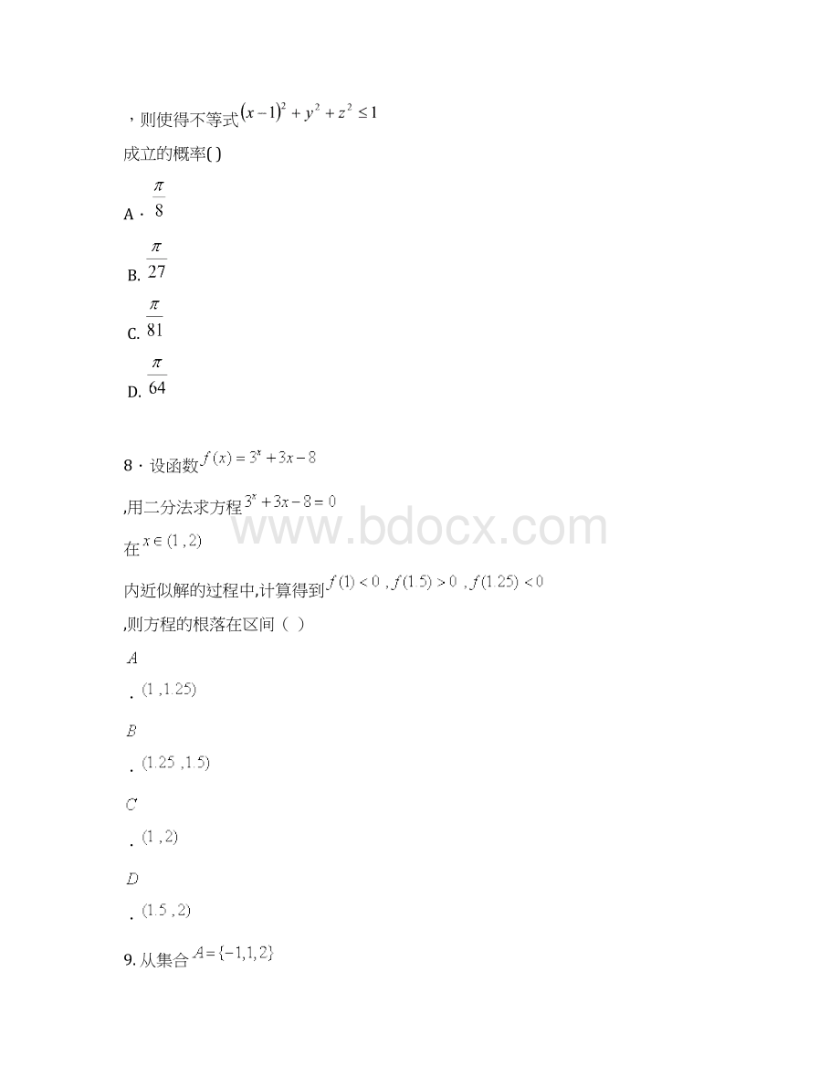 数学广东中山市普通高中学年下学期高二数学月考试题02.docx_第3页