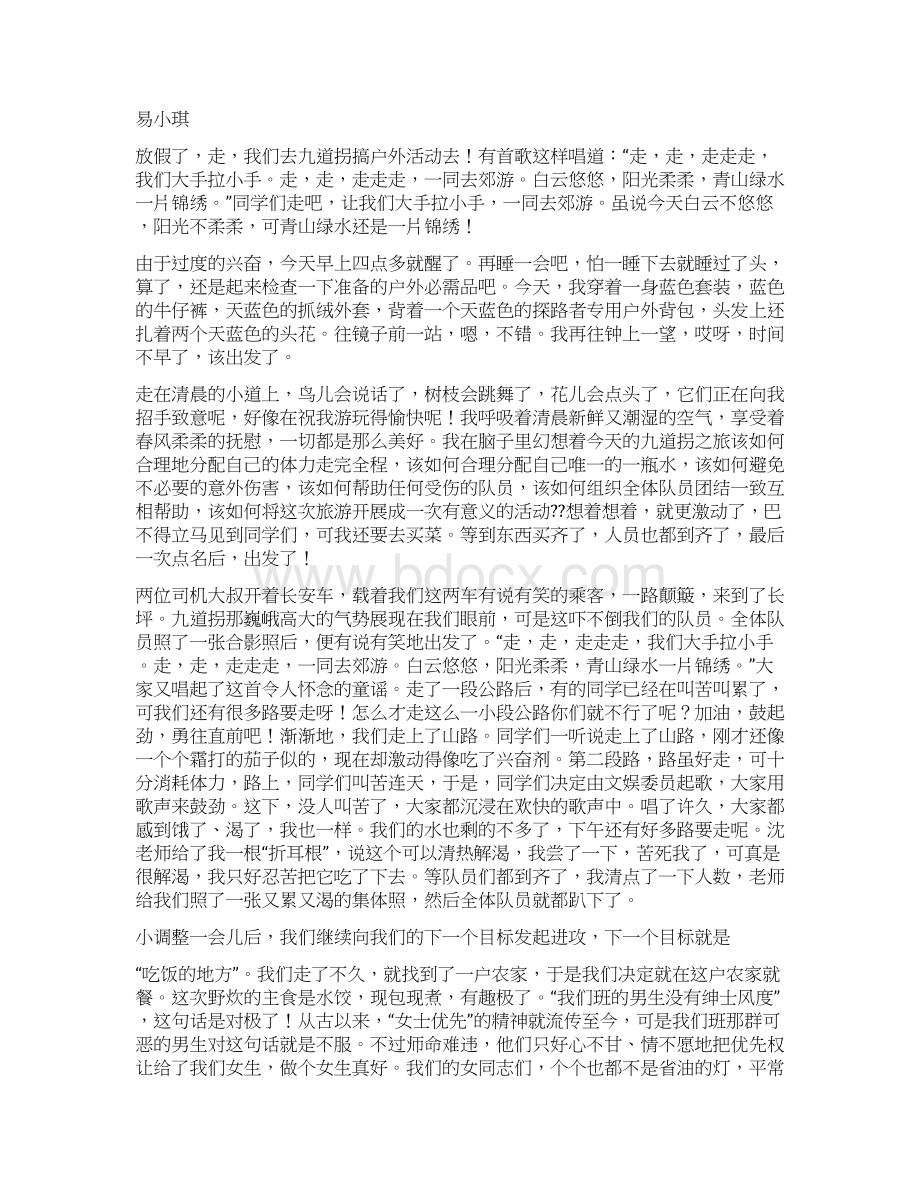 校园广播站经典广播稿.docx_第2页