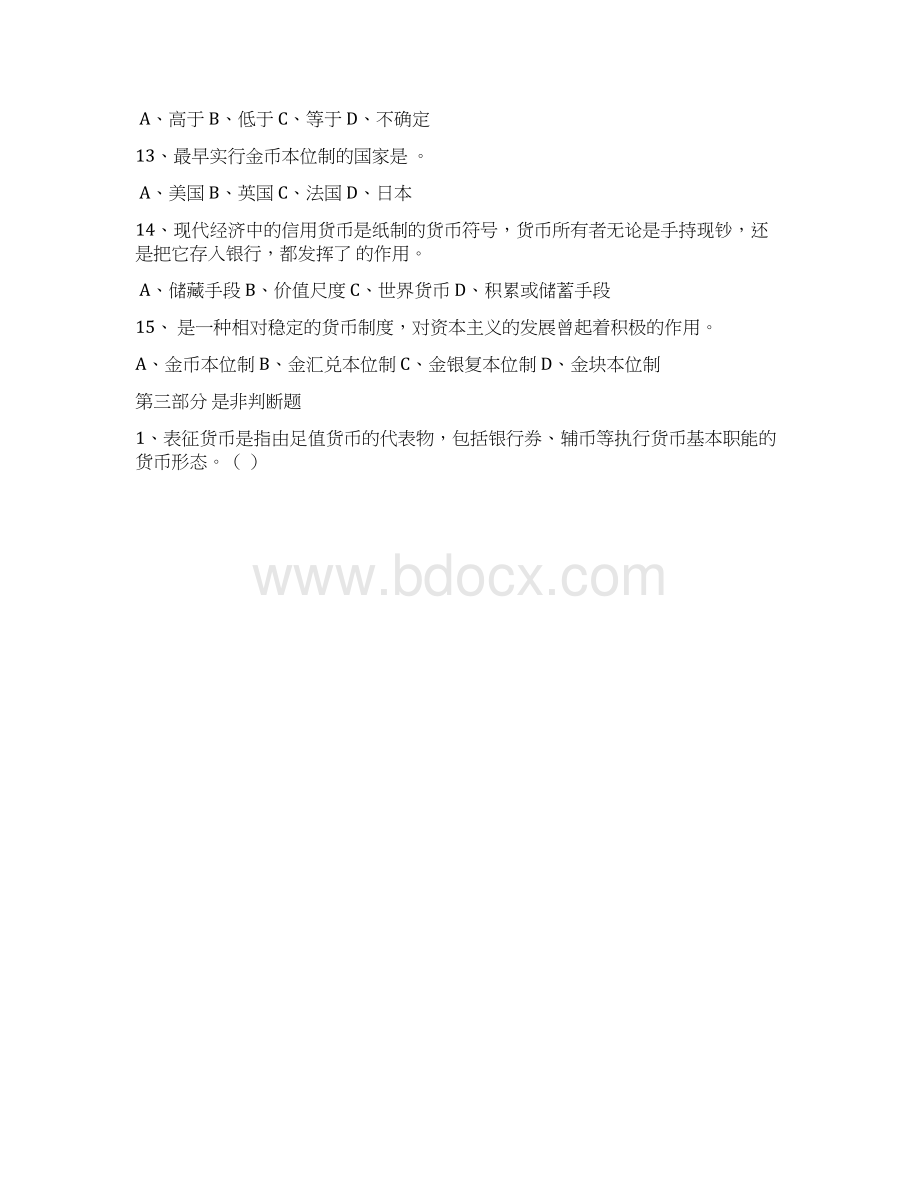 货币银行学第一章及第二章习题.docx_第3页