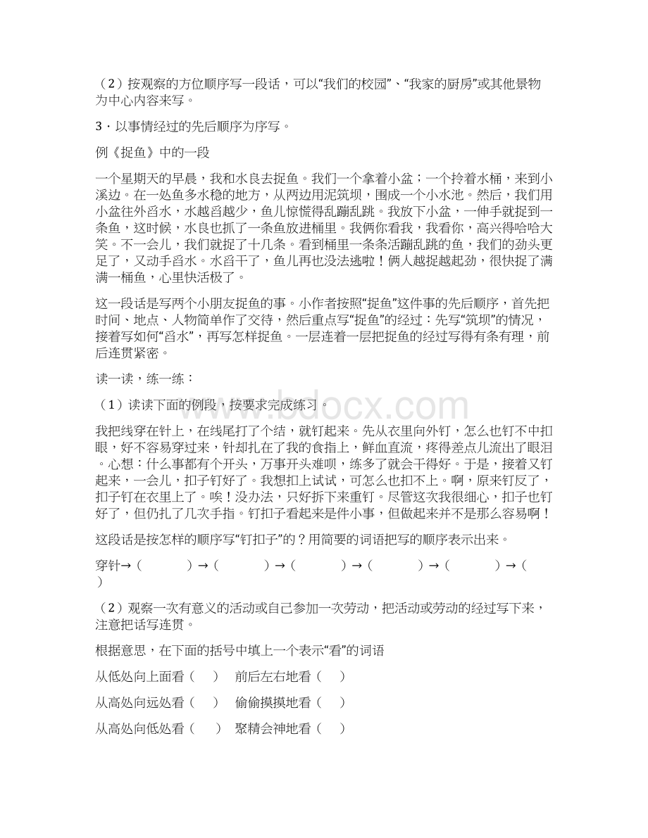 完整版写段训练一怎样把一段话写连贯.docx_第3页