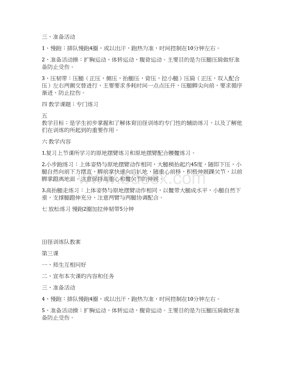 田径社团训练教案.docx_第2页