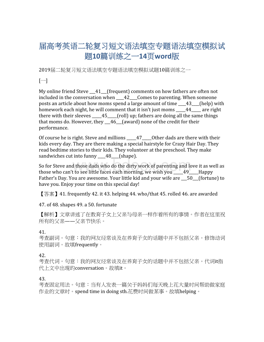 届高考英语二轮复习短文语法填空专题语法填空模拟试题10篇训练之一14页word版.docx