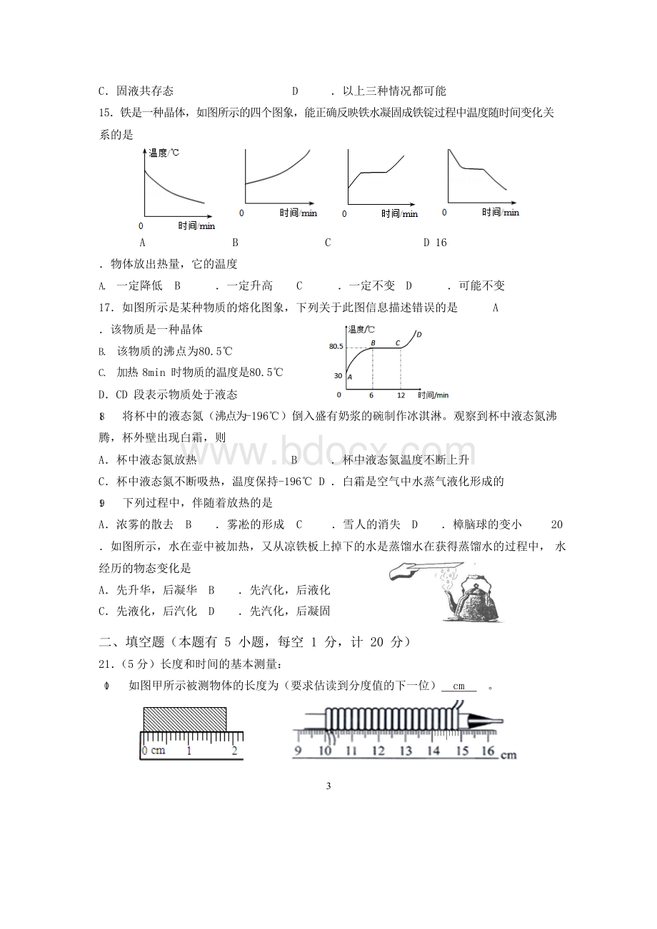 人教版八年级上册物理期中考试题Word格式.docx_第3页