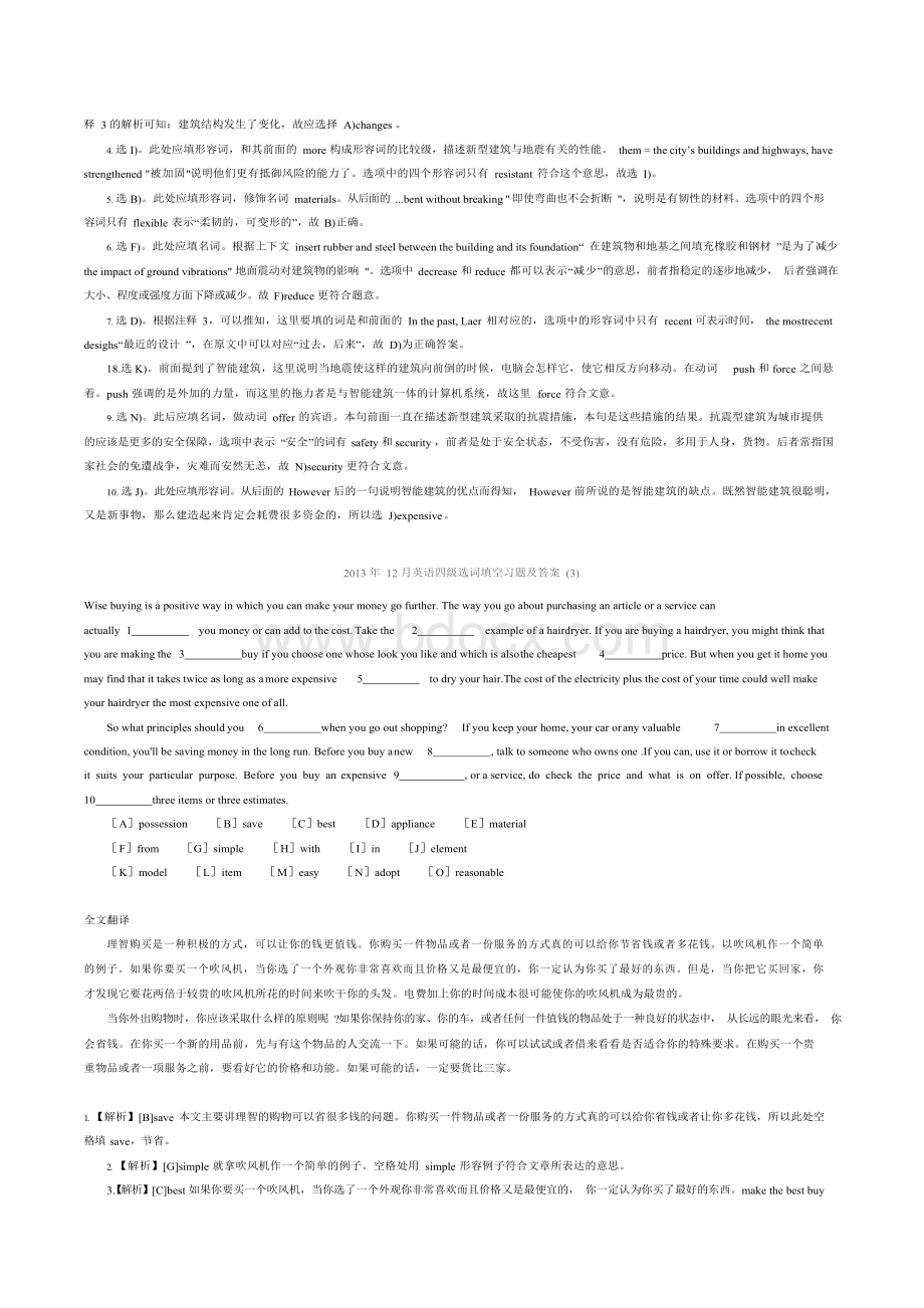 英语四级选词填空习题及答案Word格式文档下载.docx_第3页