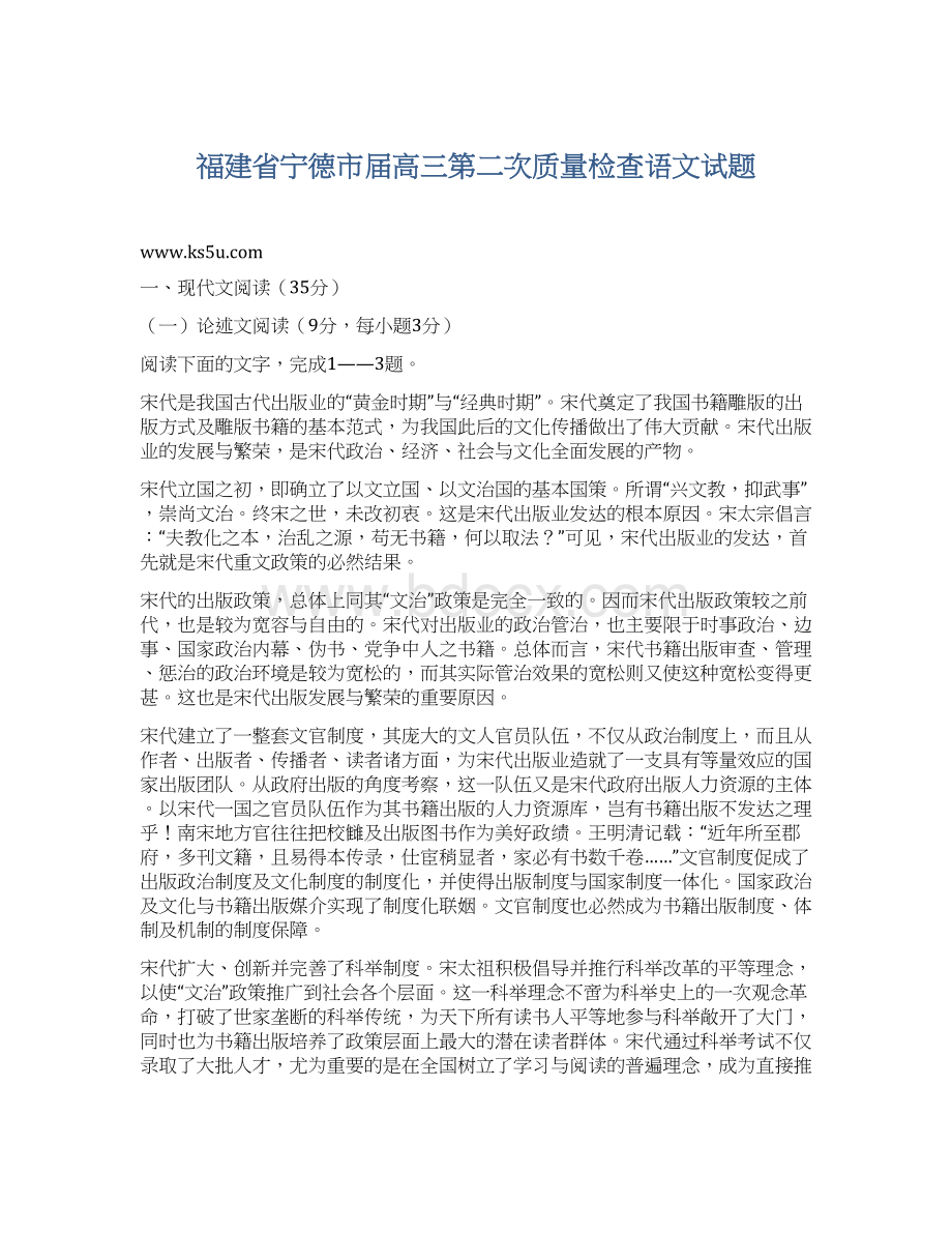 福建省宁德市届高三第二次质量检查语文试题.docx_第1页