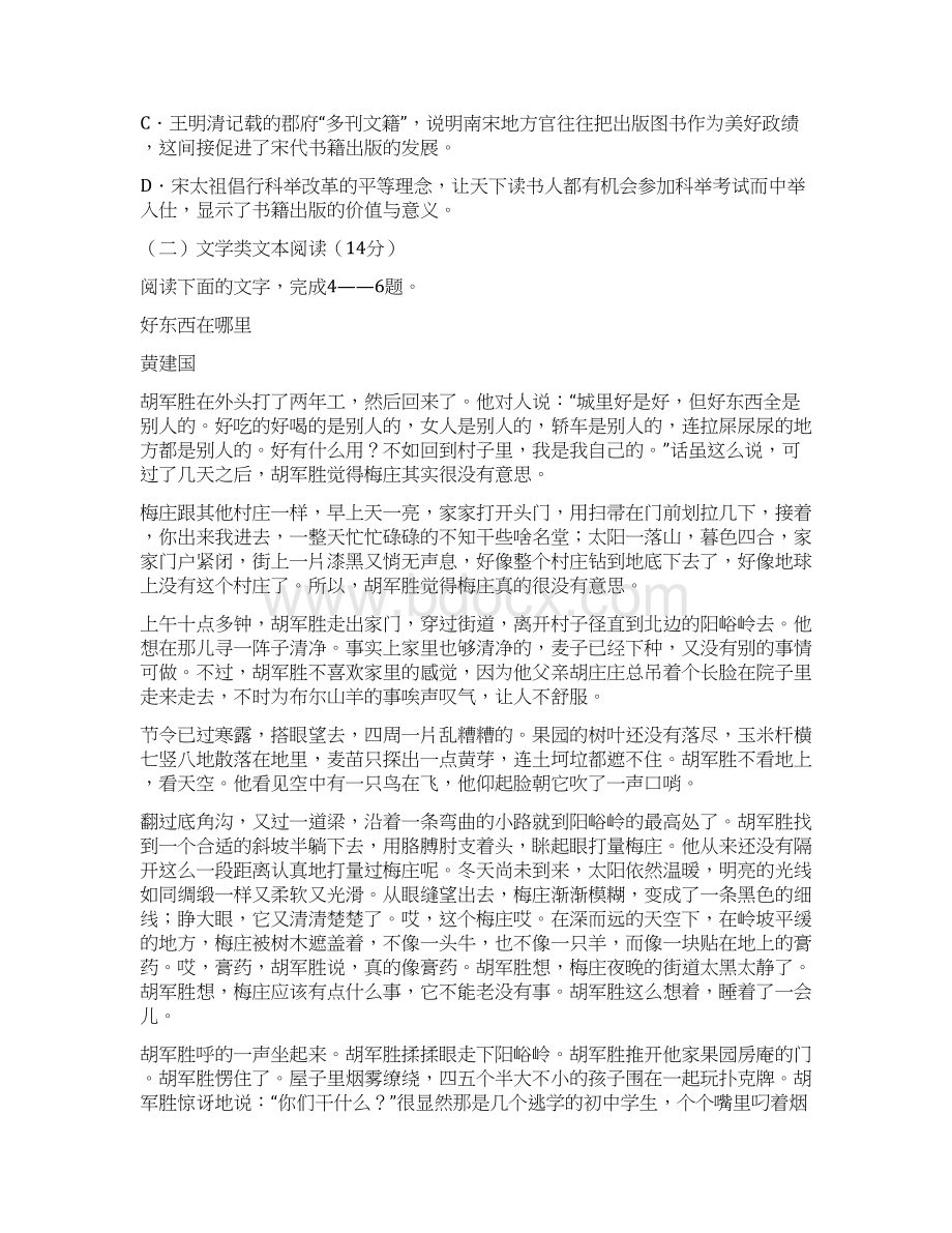 福建省宁德市届高三第二次质量检查语文试题.docx_第3页