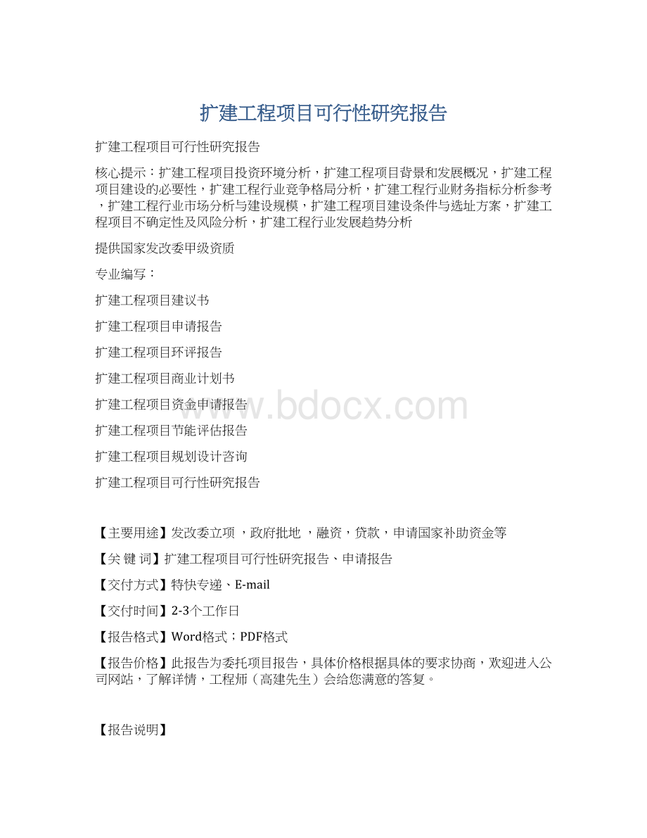 扩建工程项目可行性研究报告.docx_第1页