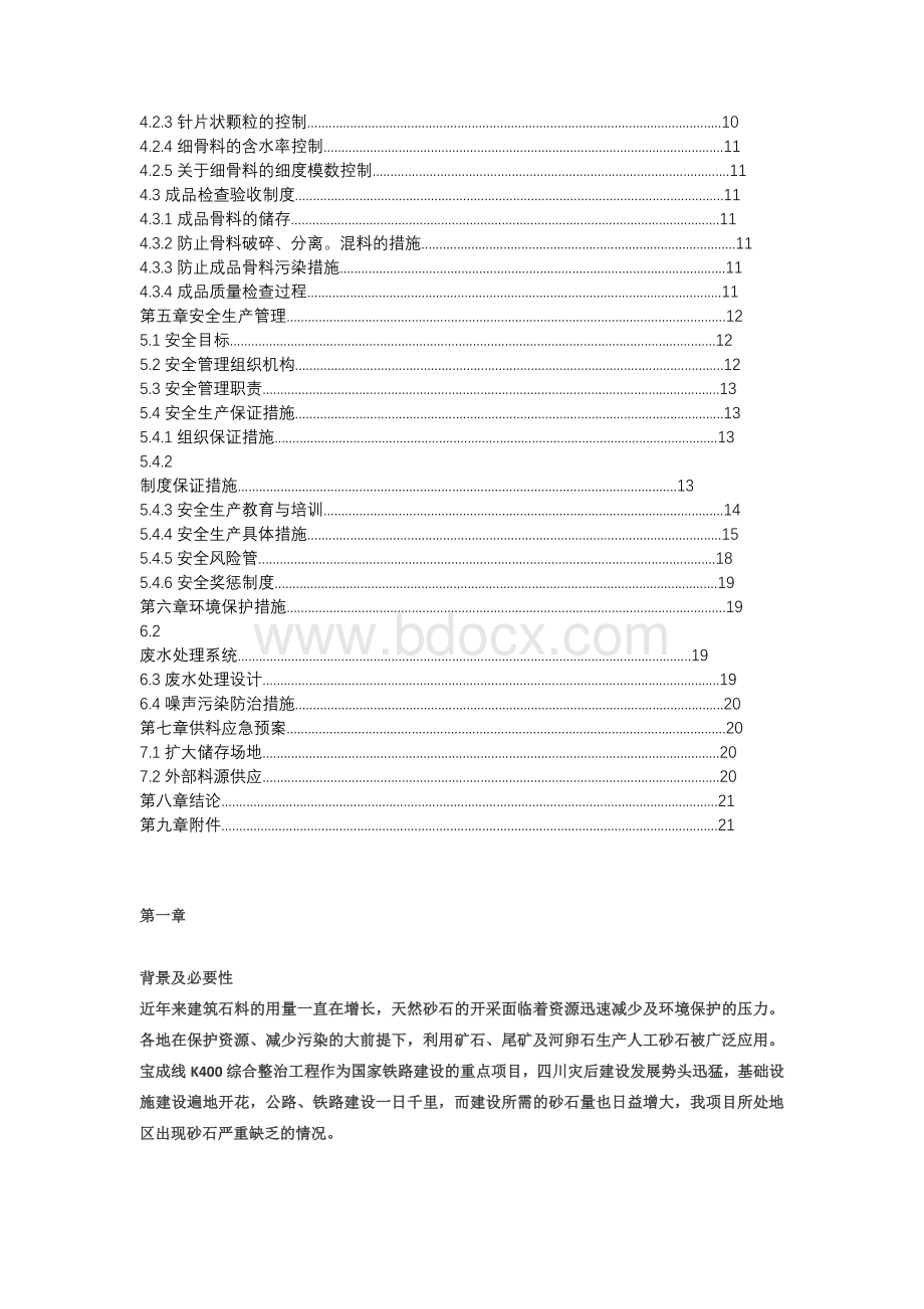 碎石场建设方案Word文件下载.docx_第2页