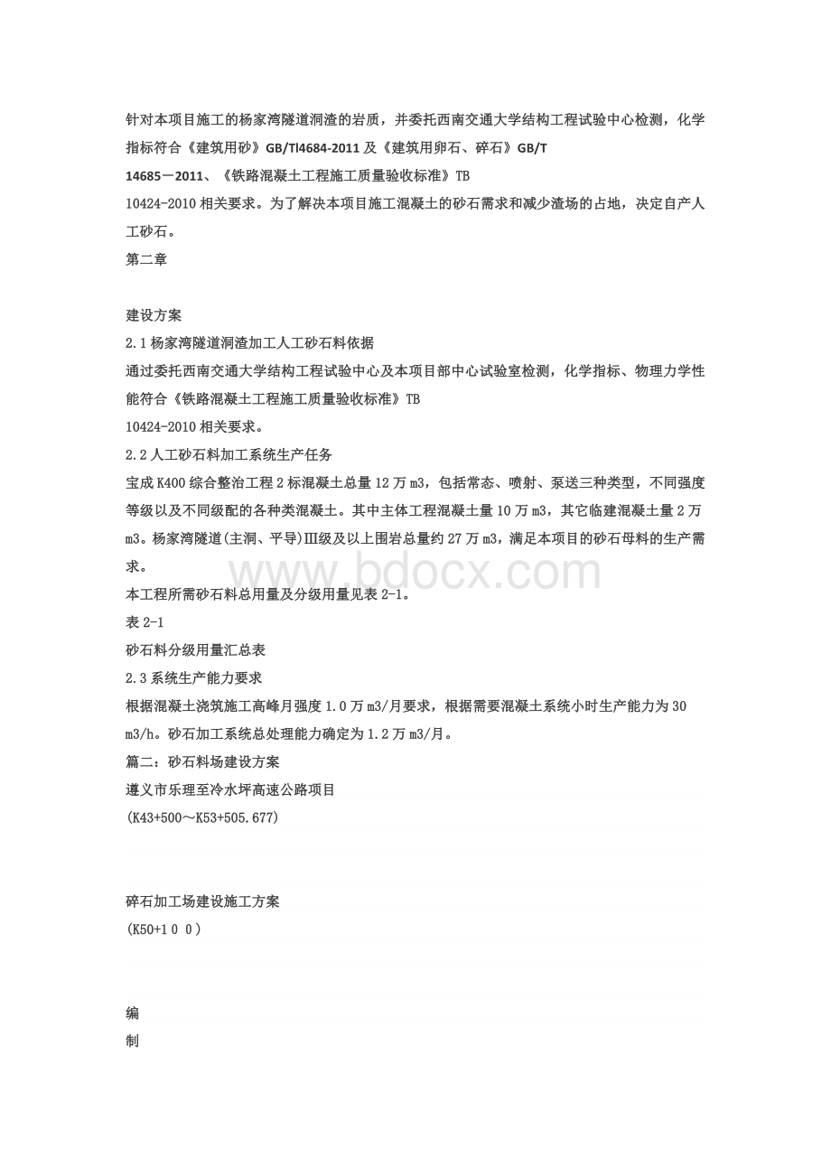 碎石场建设方案.docx_第3页