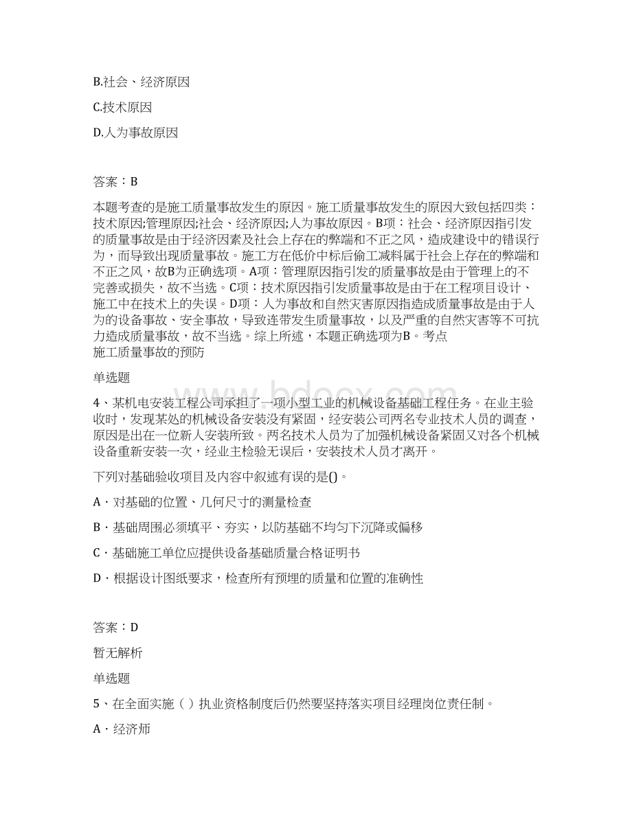 选编六建筑工程题解析.docx_第2页