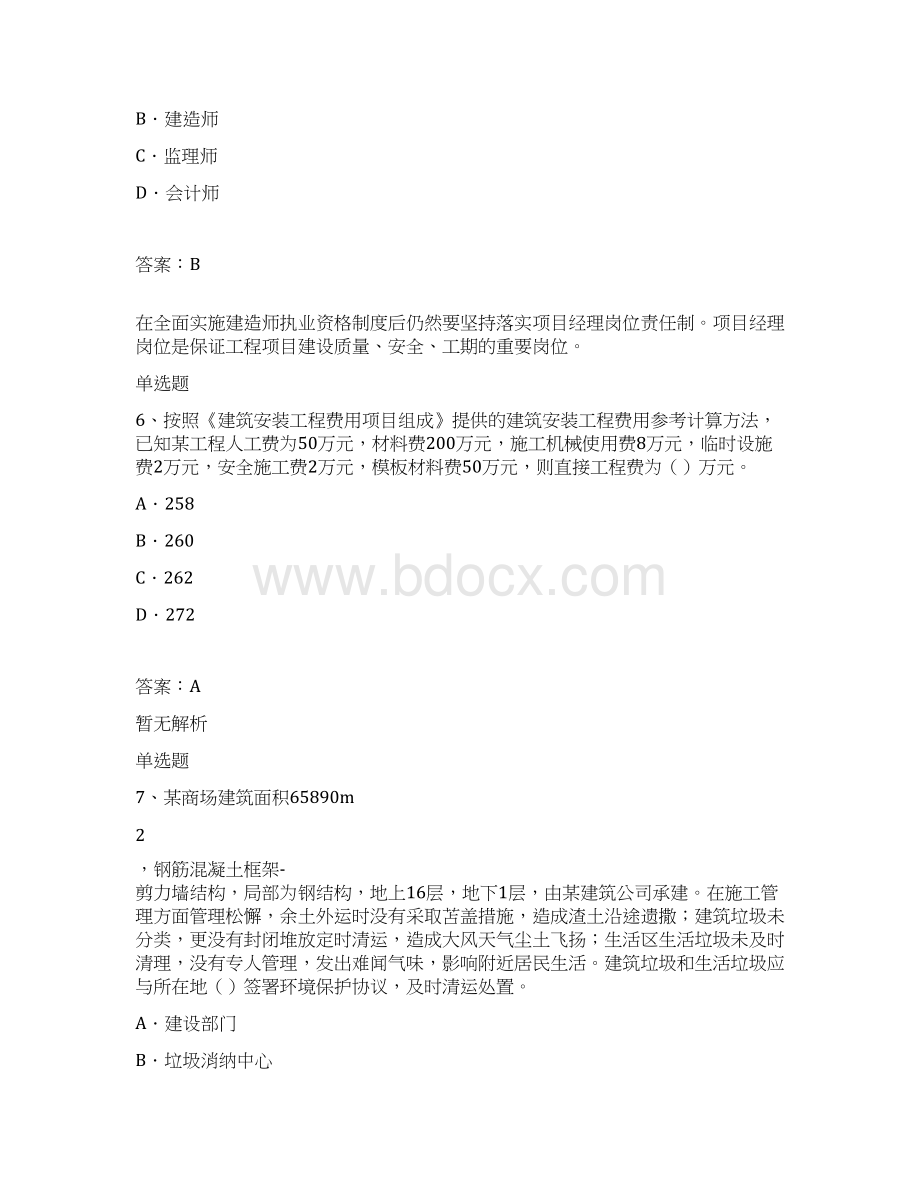 选编六建筑工程题解析.docx_第3页