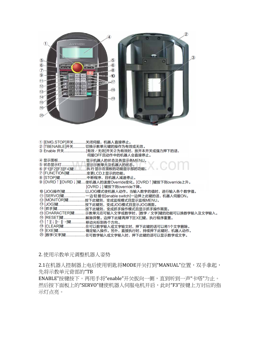 工业机器人操作指南.docx_第2页