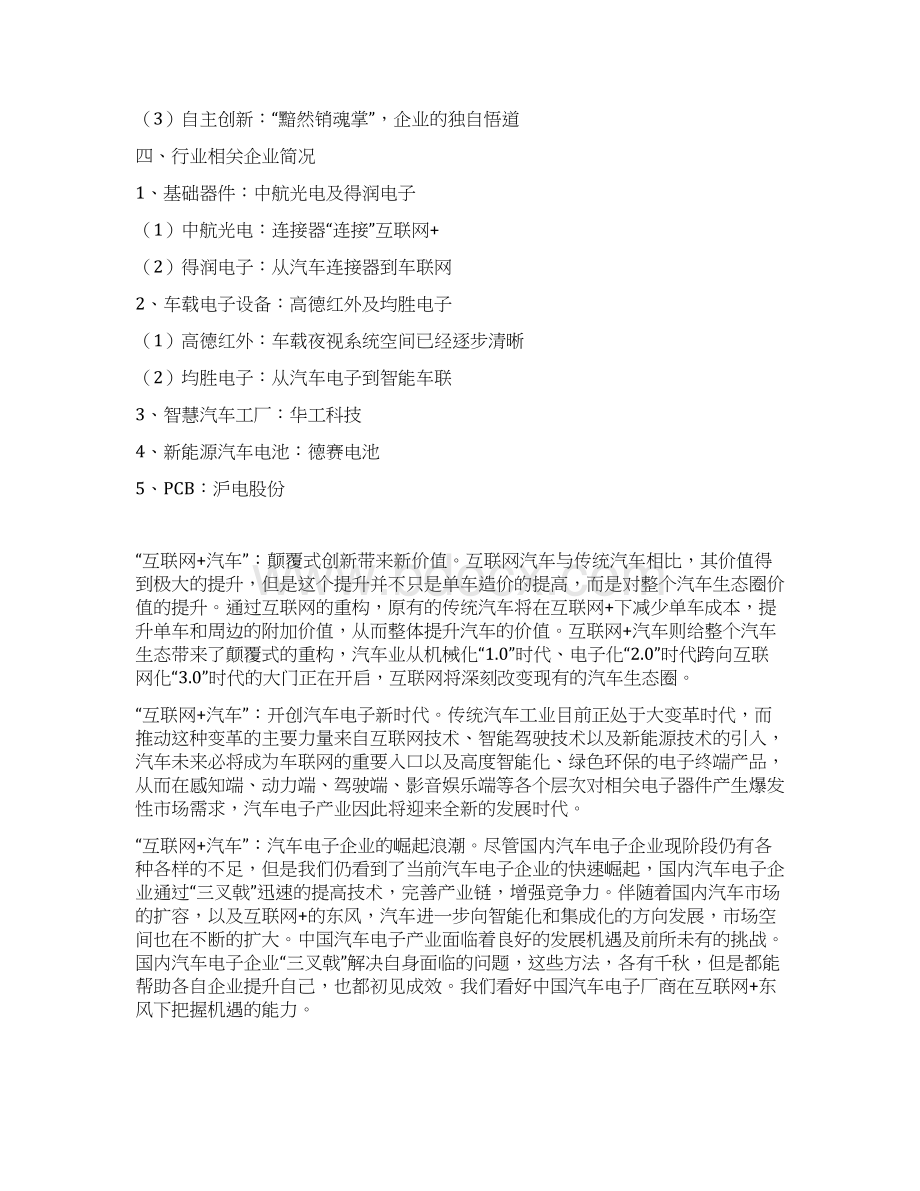 完美版精品行业分析报告互联网+汽车行业分析报告完整版.docx_第3页