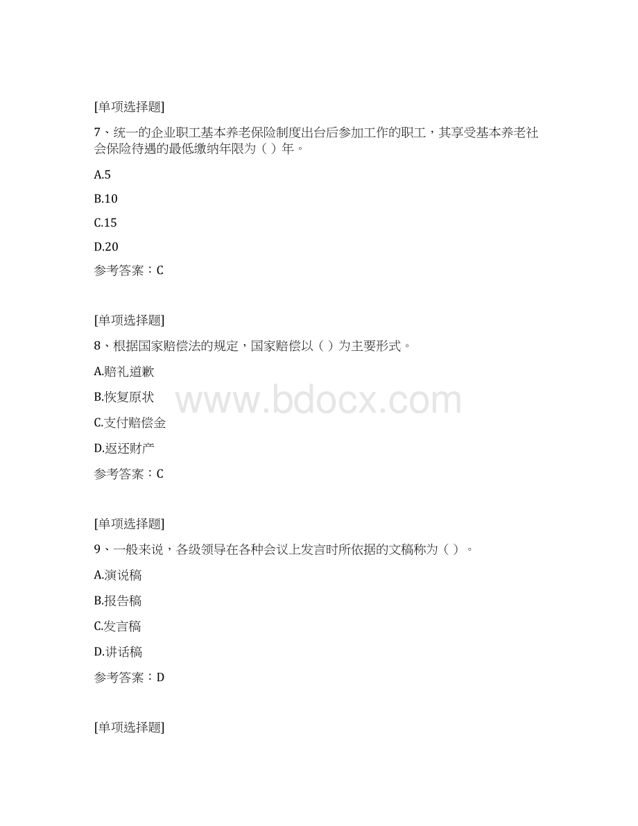 工勤技能职业道德和职业能力试题.docx_第3页