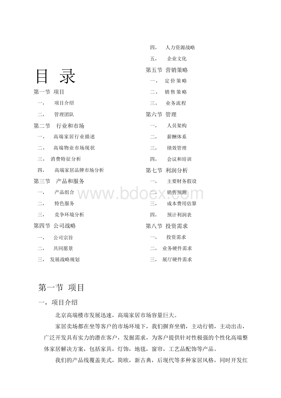 公司运营计划书.docx_第2页