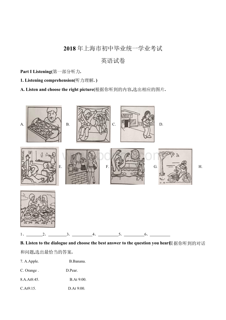 【中考真题】【英语】2018年上海中考英语试卷(解析版).docx