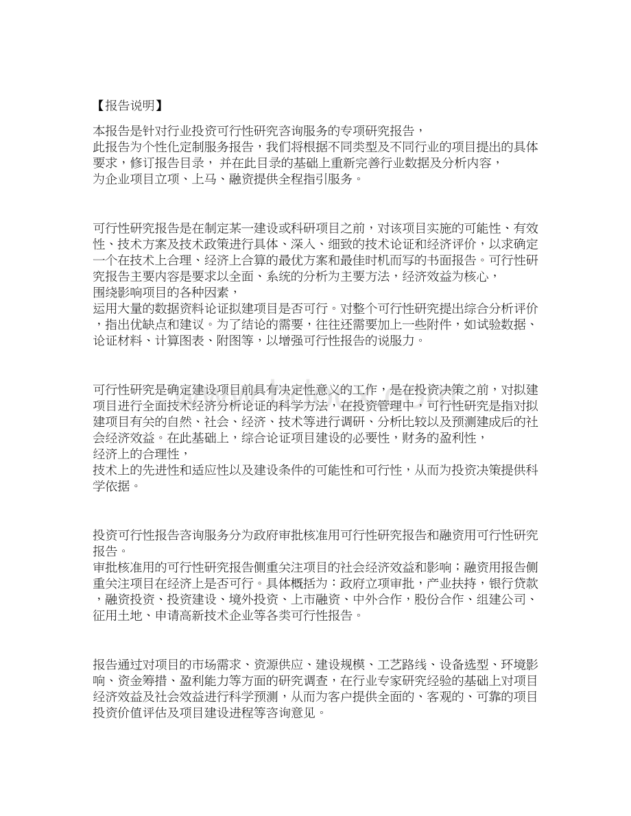 年产5万吨陶瓷磨具生产线建设项目可行性研究报告.docx_第2页