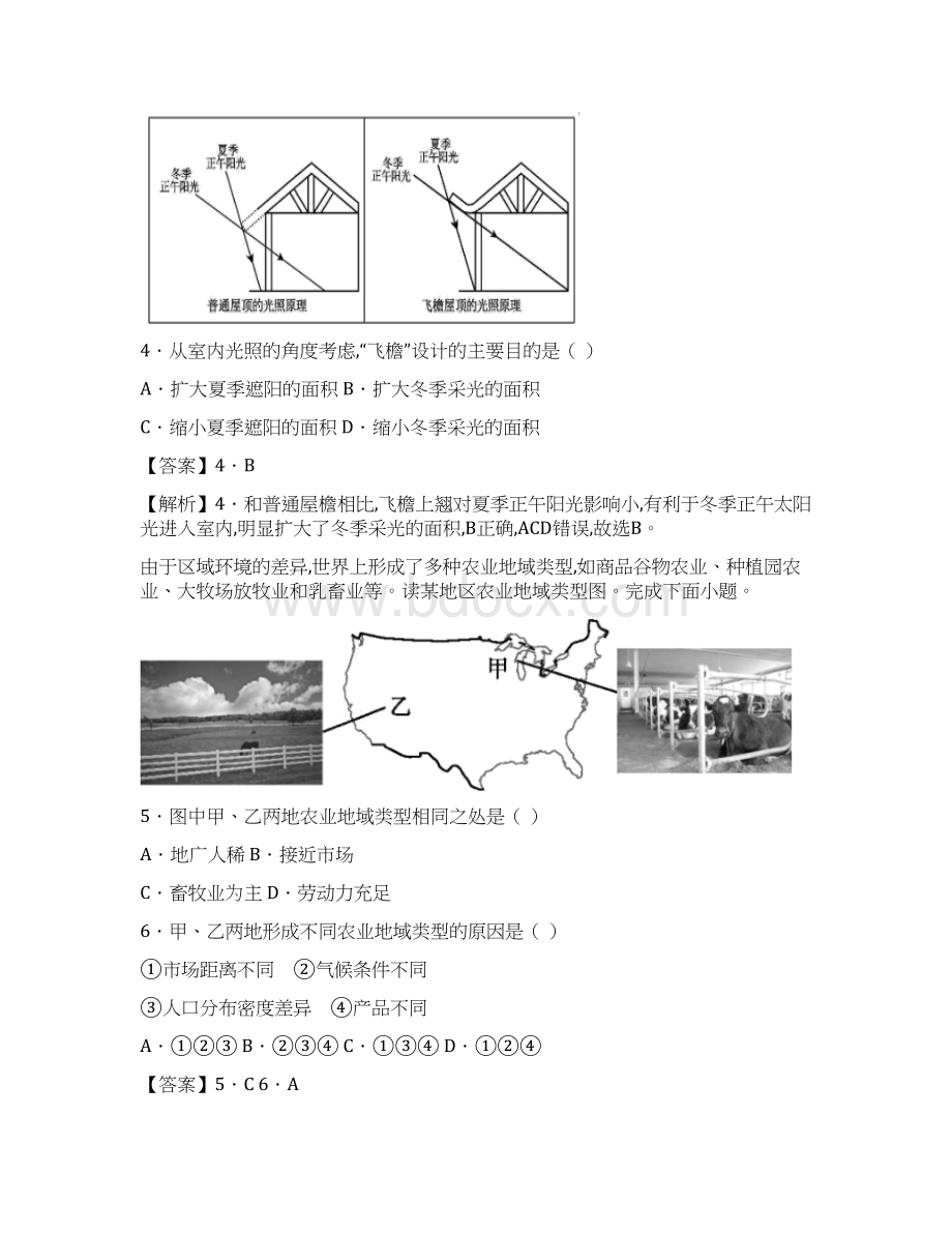 浙江省普通高等学校招生选考科目考试仿真模拟卷三地理试题解析版.docx_第3页