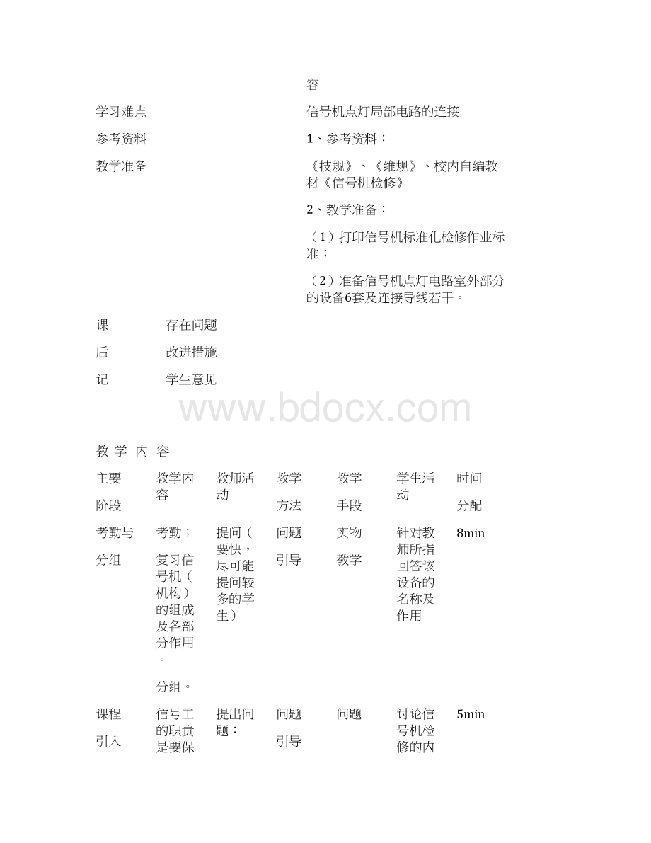 信号机测试与检修Word文档格式.docx_第2页