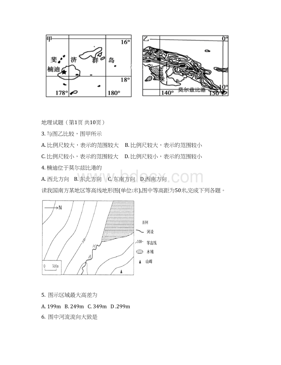 学年山西省晋城市陵川第一中学高平一中阳城一中高二上学期第三次月考地理试题含答案.docx_第2页