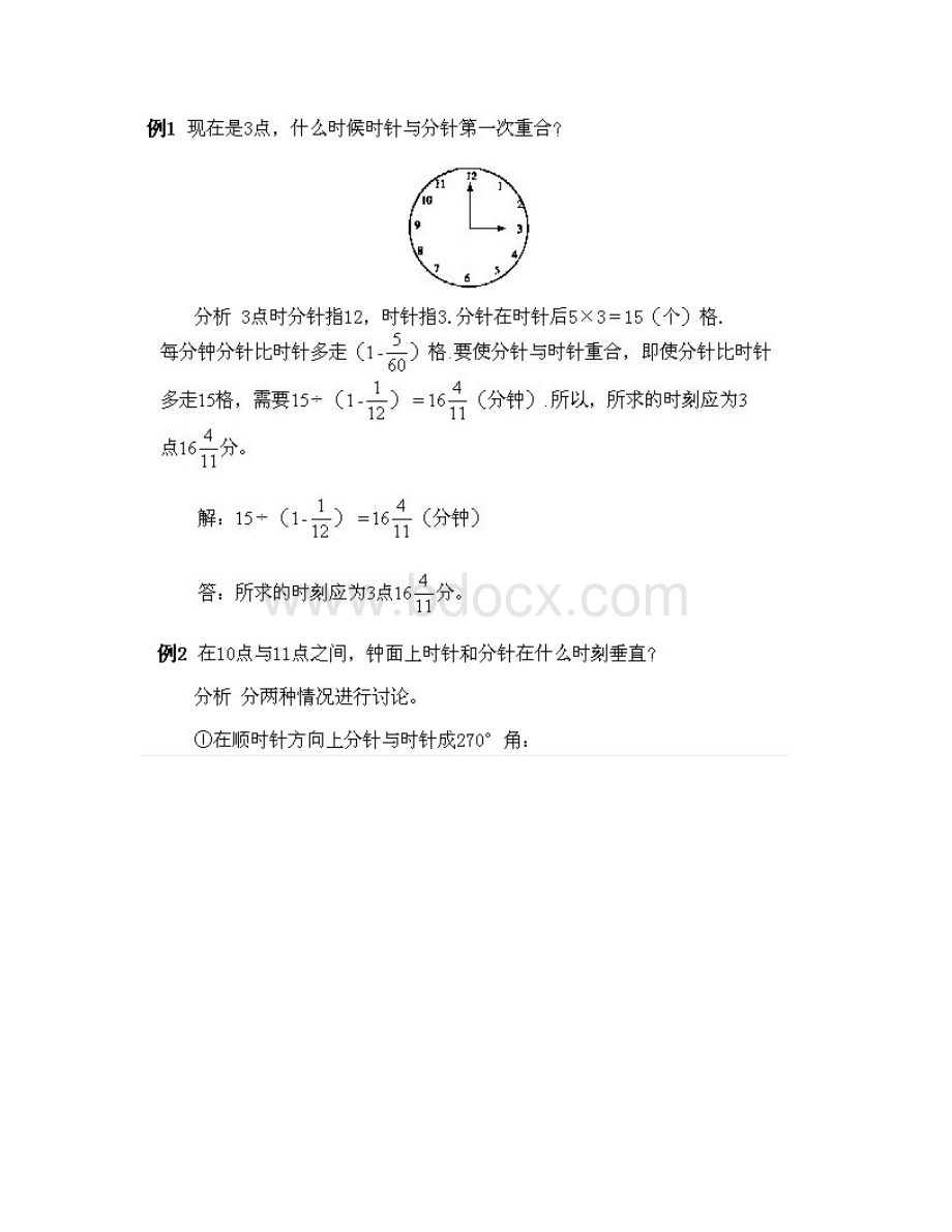 小学五年级下册数学奥数知识点讲解第8课《时钟问题》试题附答案Word下载.docx_第2页