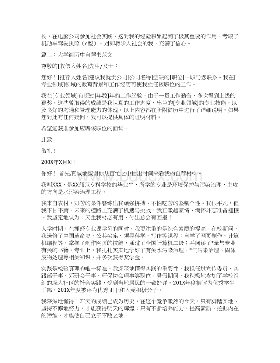 个人简历自荐信范文精选word文档 14页Word文档格式.docx_第2页