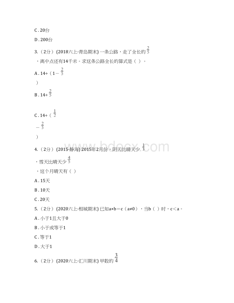 人教版数学学年六年级上册34分数除法的应用及分数的混合运算D卷文档格式.docx_第2页