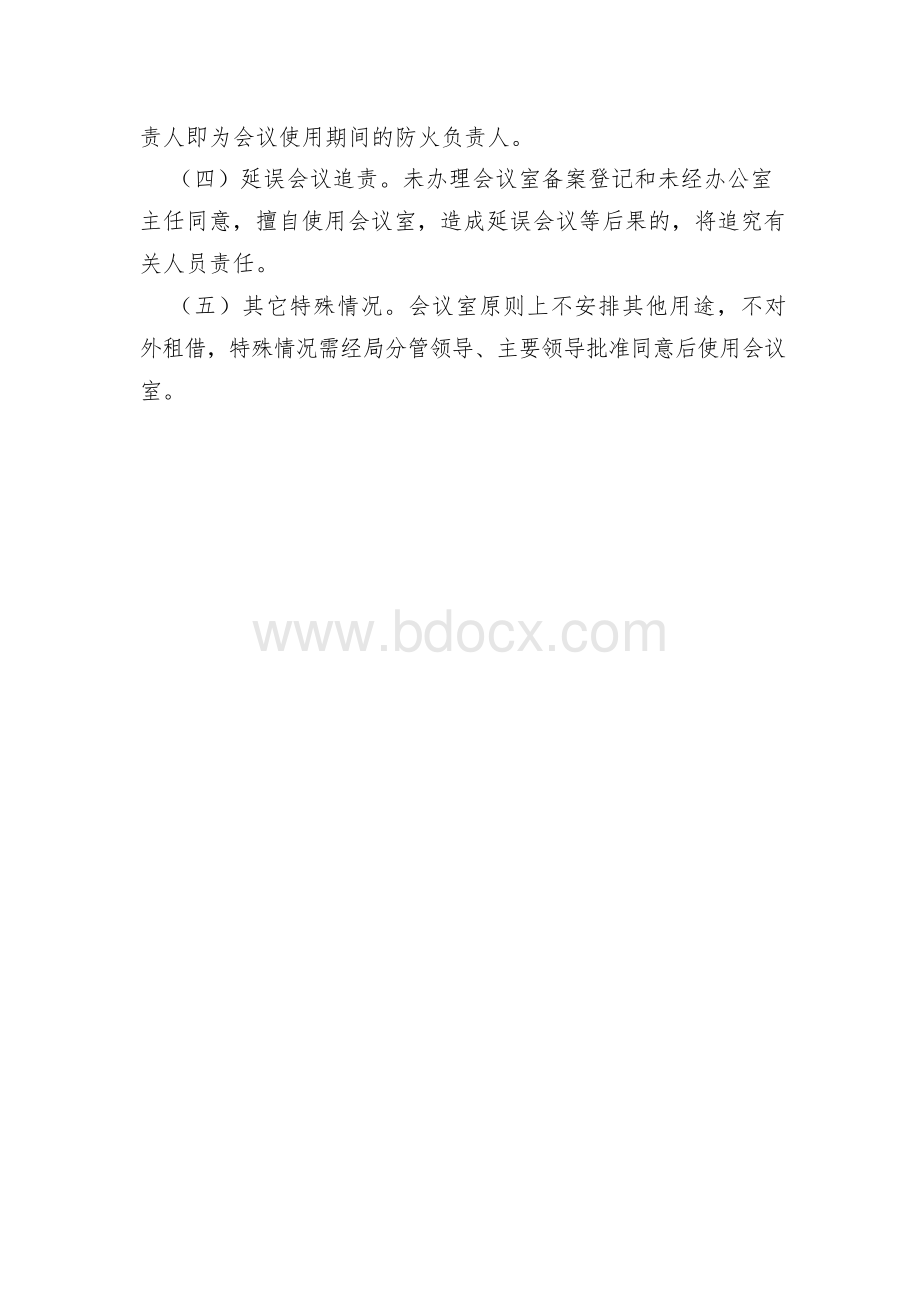 【城管制度】机关会议室使用管理制度(通用).docx_第3页