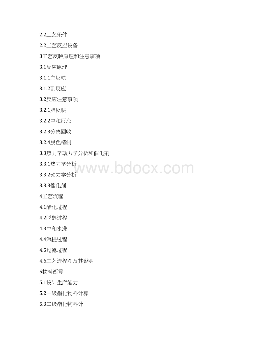 年产10万吨邻苯二甲酸二辛酯工艺设计实现可行性方案.docx_第2页