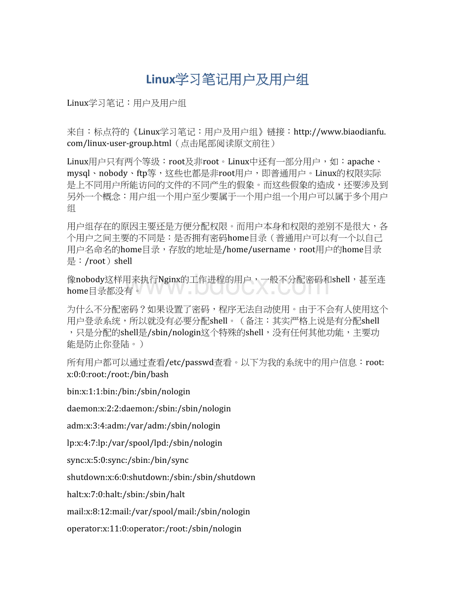 Linux学习笔记用户及用户组Word文档下载推荐.docx