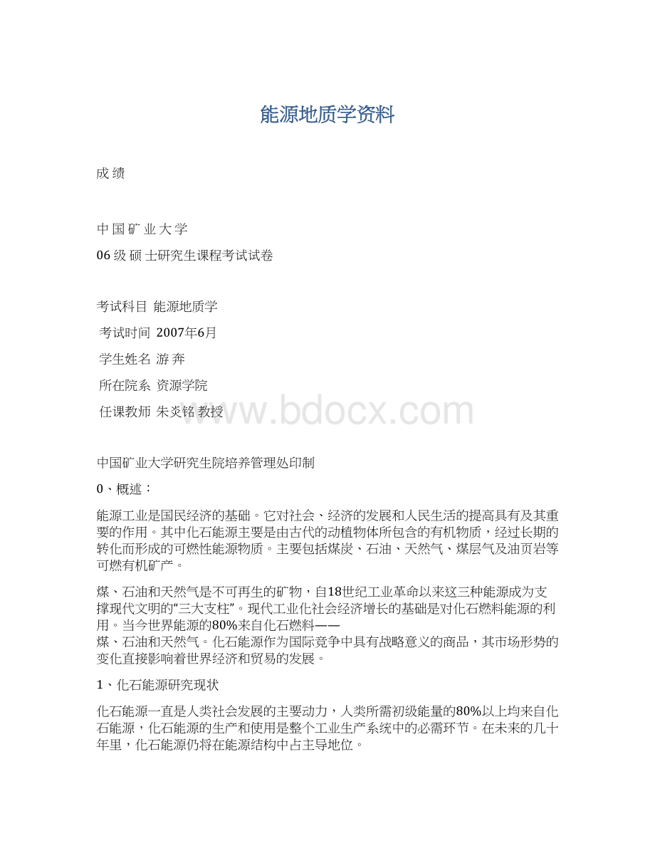 能源地质学资料.docx_第1页