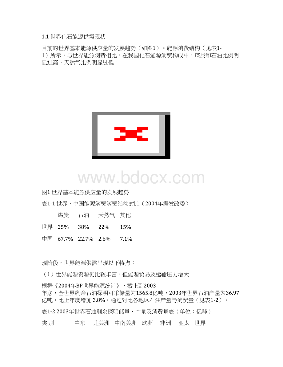 能源地质学资料.docx_第2页