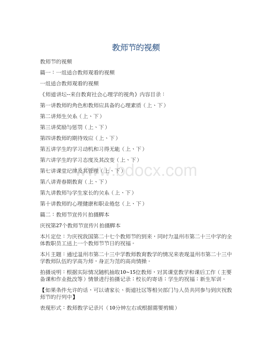 教师节的视频.docx