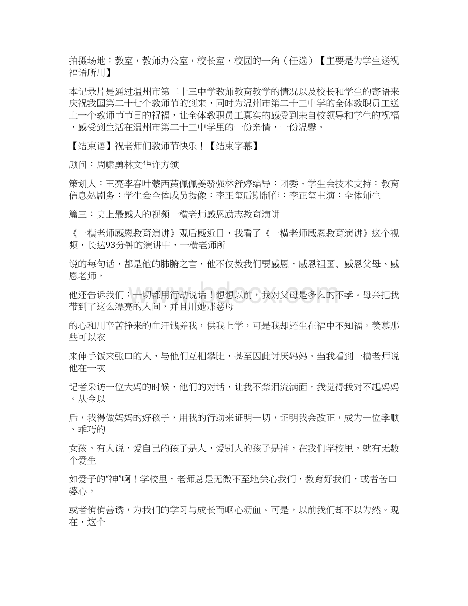 教师节的视频Word格式文档下载.docx_第2页