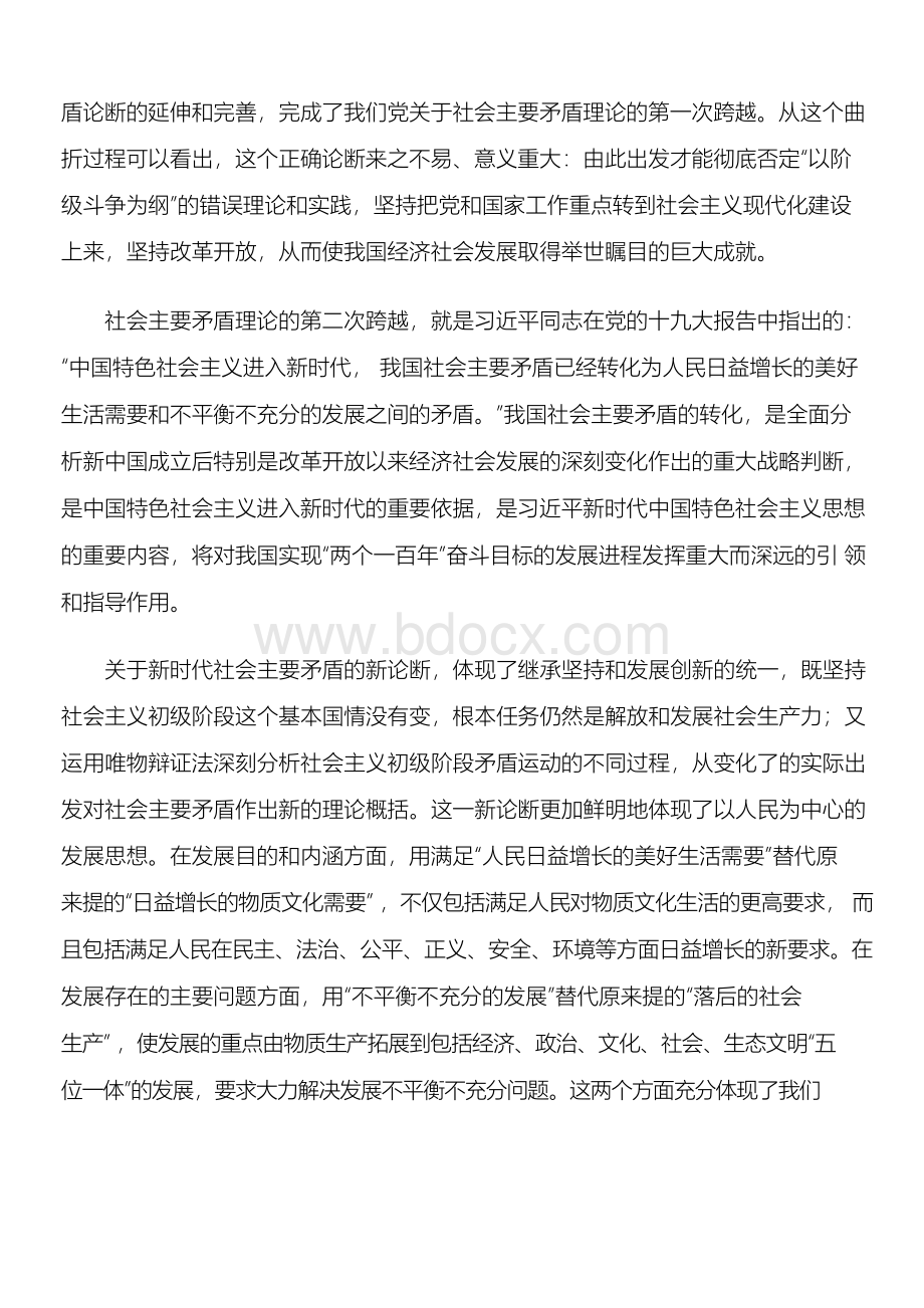 理论研究：正确认识我国社会主要矛盾的转化Word文档下载推荐.docx_第2页