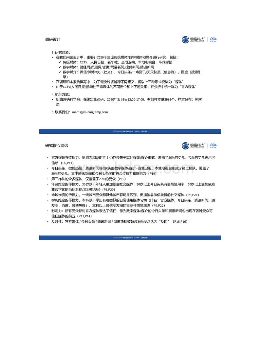 明略科技新闻资讯媒体传播力与影响力调研报告.docx_第2页