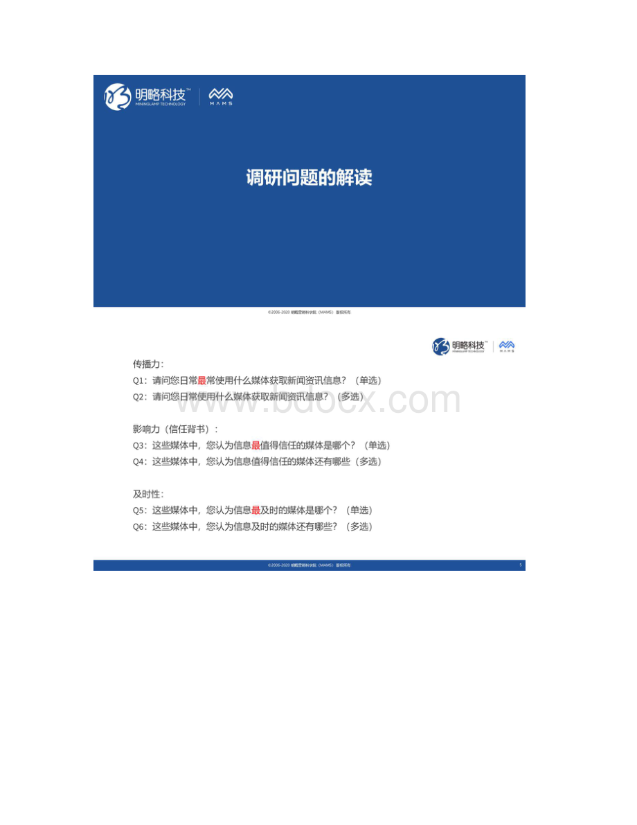 明略科技新闻资讯媒体传播力与影响力调研报告.docx_第3页