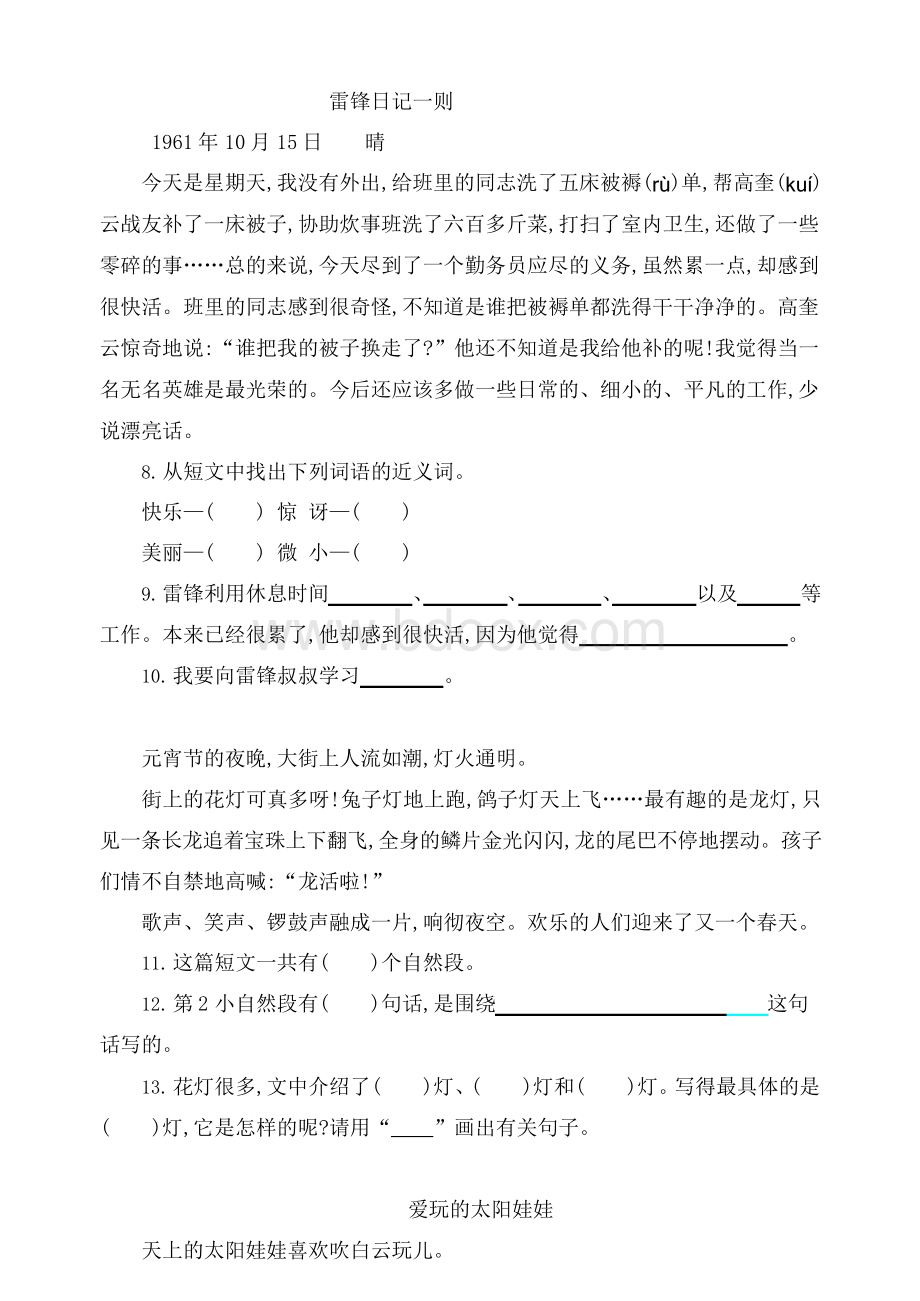 二年级语文下册课外阅读专题训练及答案-部编人教版Word格式文档下载.docx_第2页