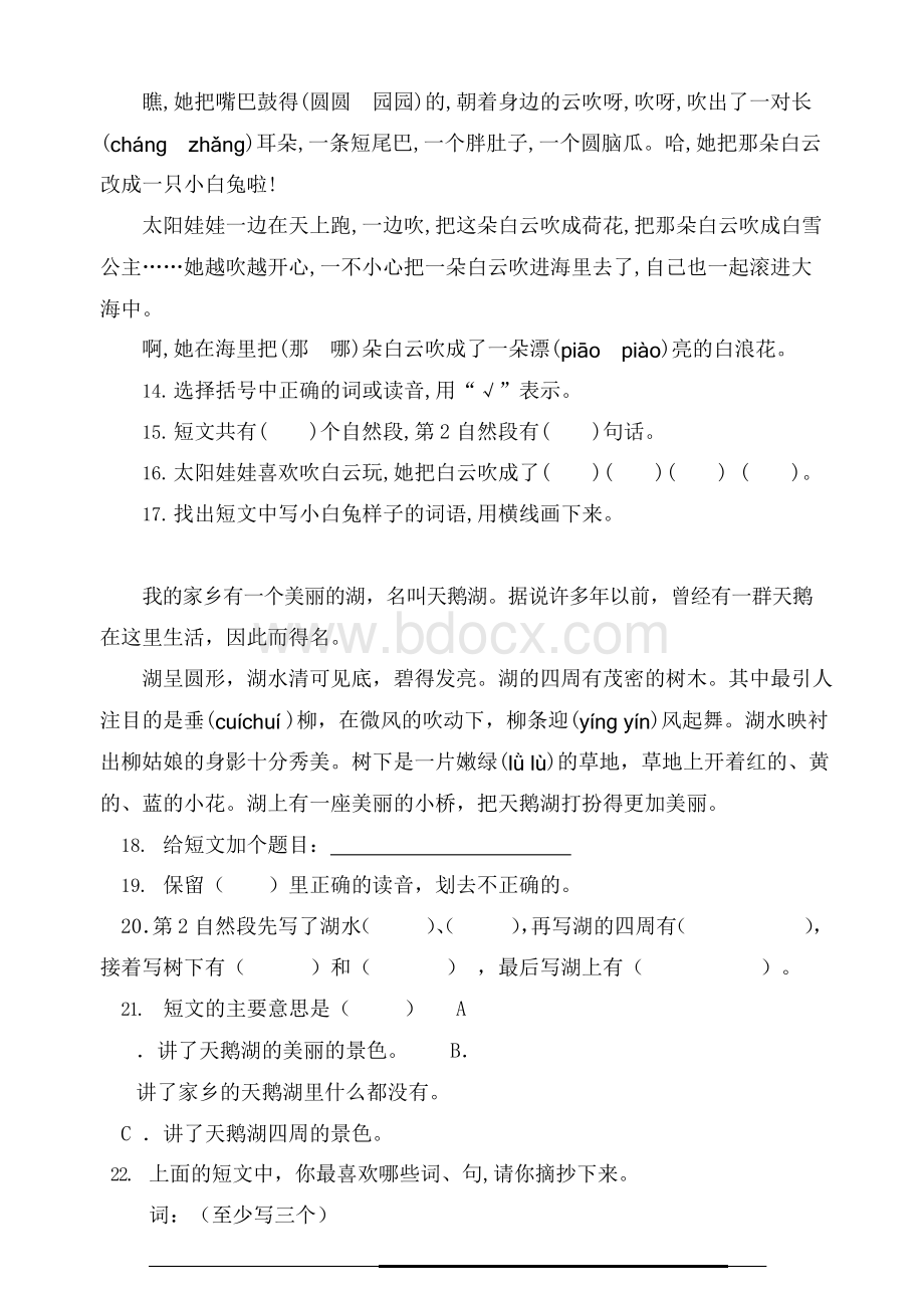 二年级语文下册课外阅读专题训练及答案-部编人教版Word格式文档下载.docx_第3页