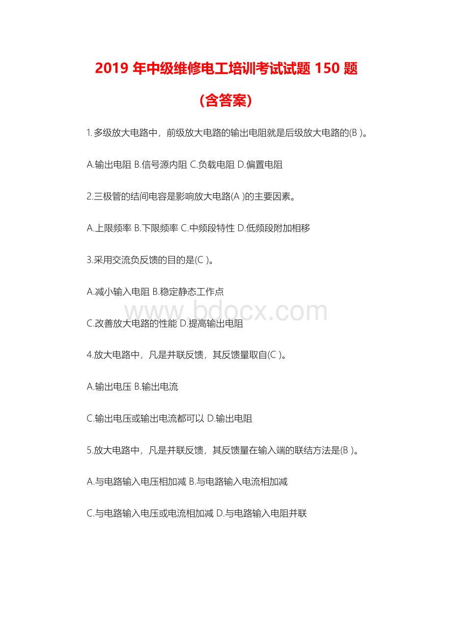 2019年中级维修电工培训考试试题(含答案).docx