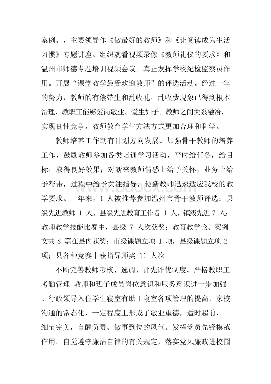 XX初级中学工作总结.docx_第2页