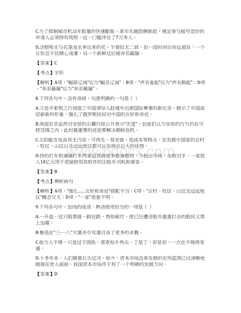 高中语文选修外国小说欣赏 第六单元B卷.docx_第3页