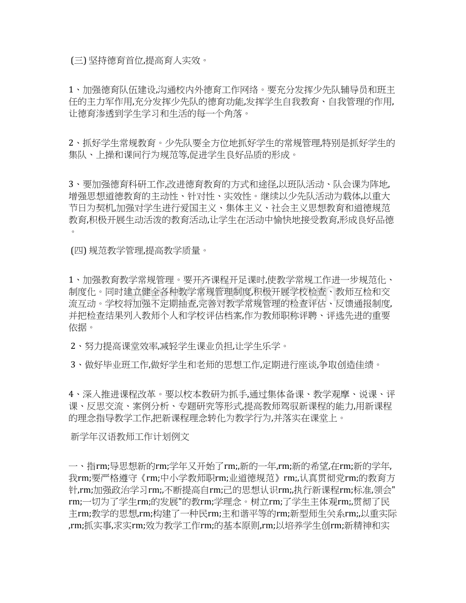 教师工作计划 新学年汉语教师工作计划文档格式.docx_第2页