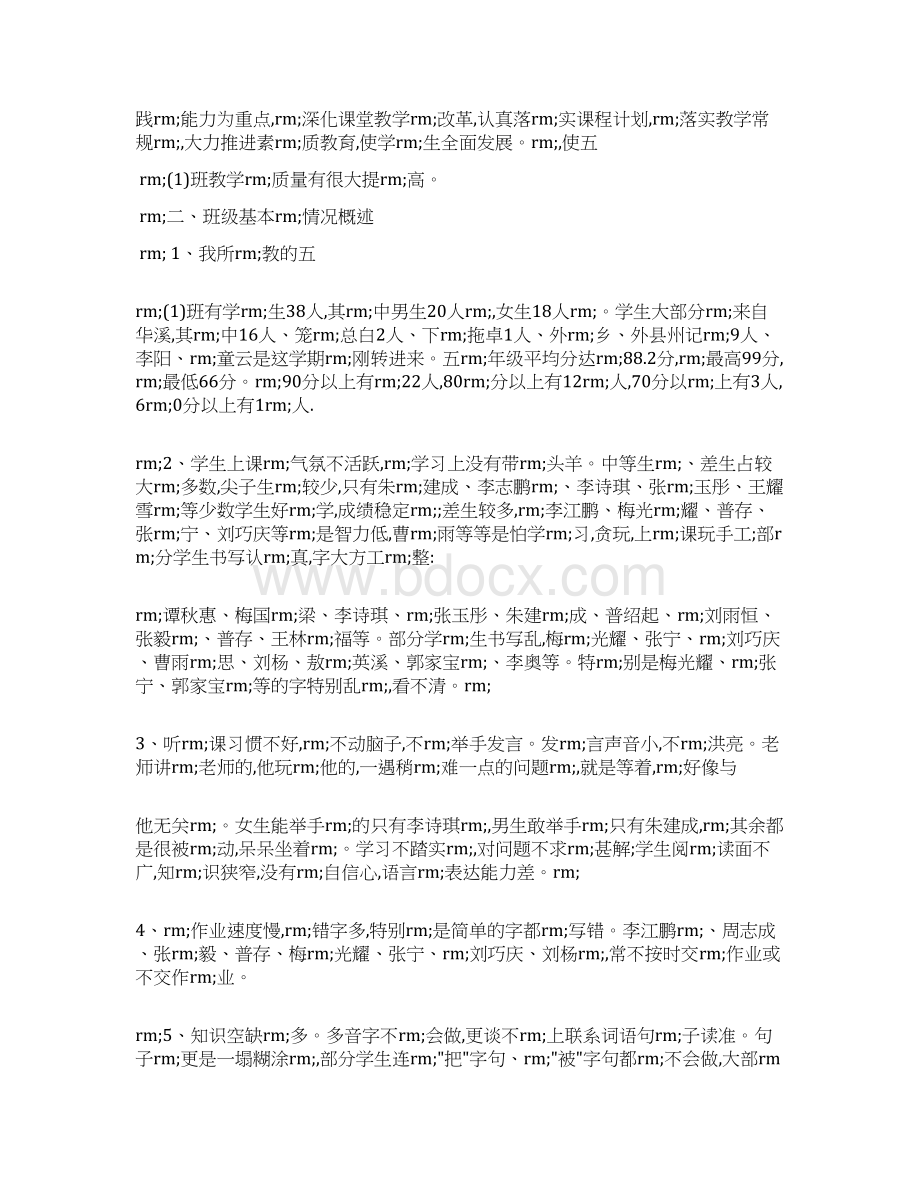 教师工作计划 新学年汉语教师工作计划.docx_第3页