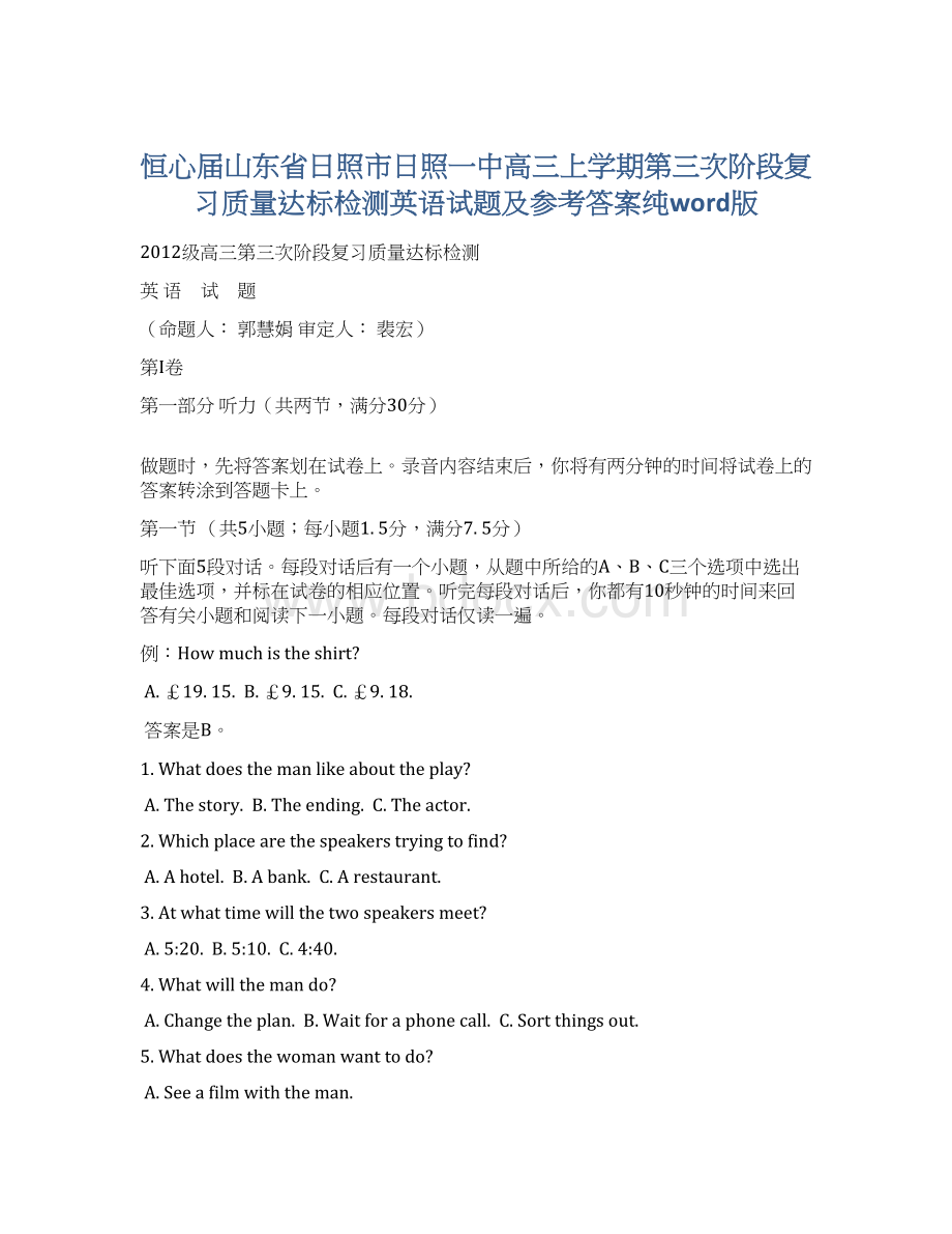 恒心届山东省日照市日照一中高三上学期第三次阶段复习质量达标检测英语试题及参考答案纯word版.docx_第1页