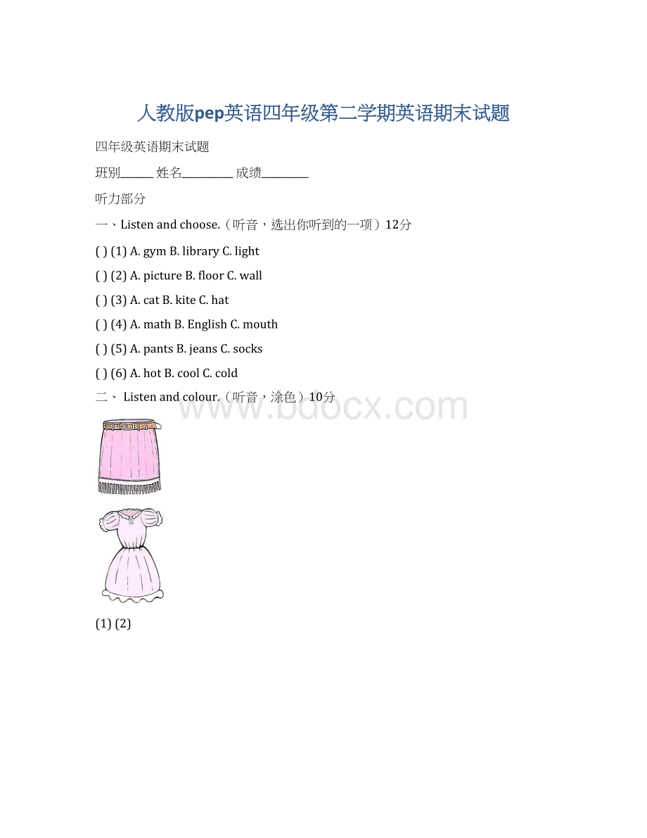 人教版pep英语四年级第二学期英语期末试题Word格式.docx