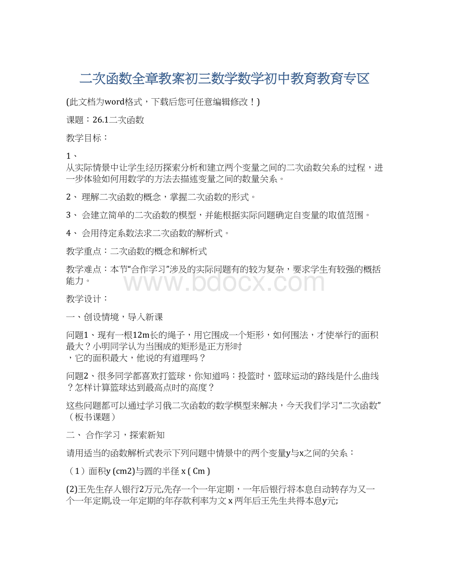 二次函数全章教案初三数学数学初中教育教育专区.docx_第1页