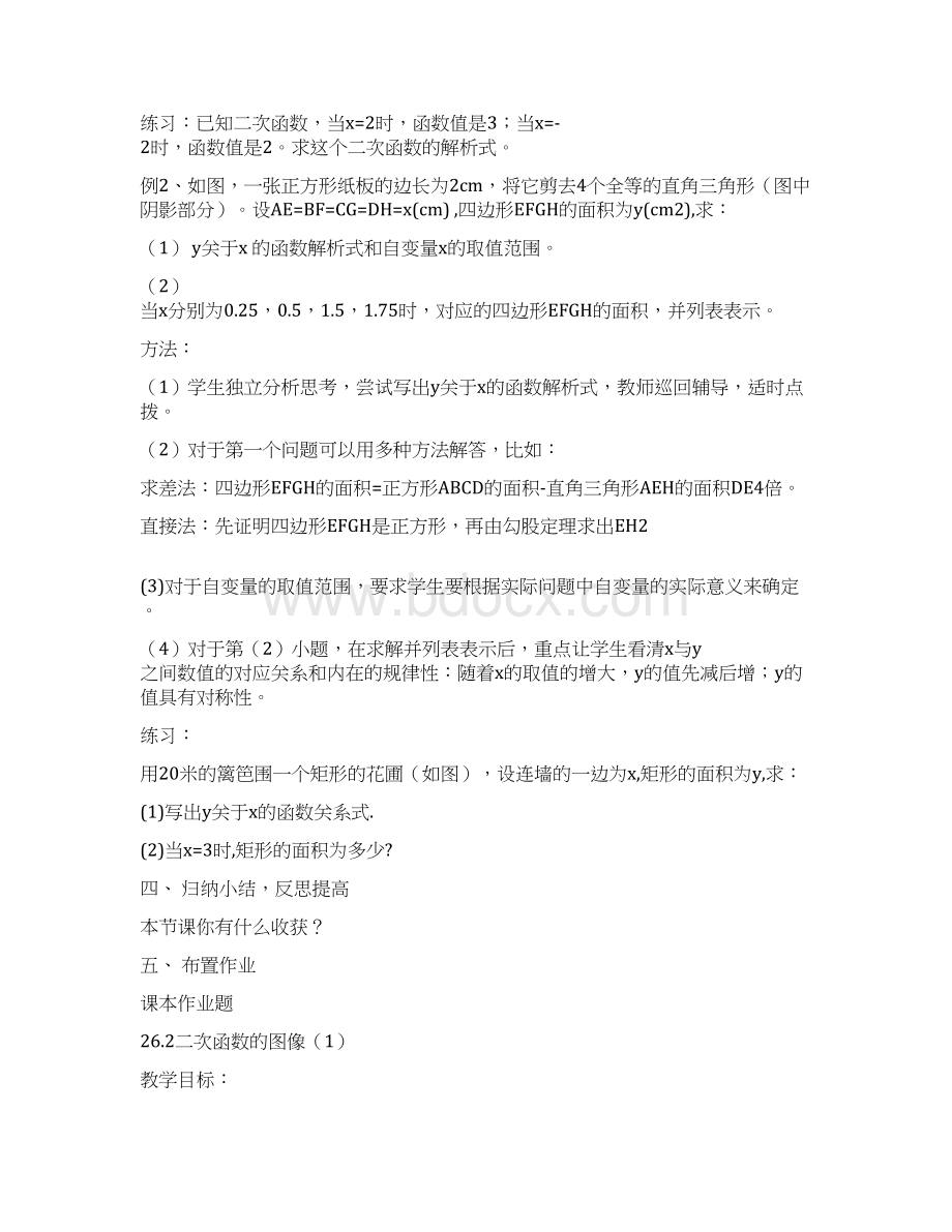 二次函数全章教案初三数学数学初中教育教育专区.docx_第3页