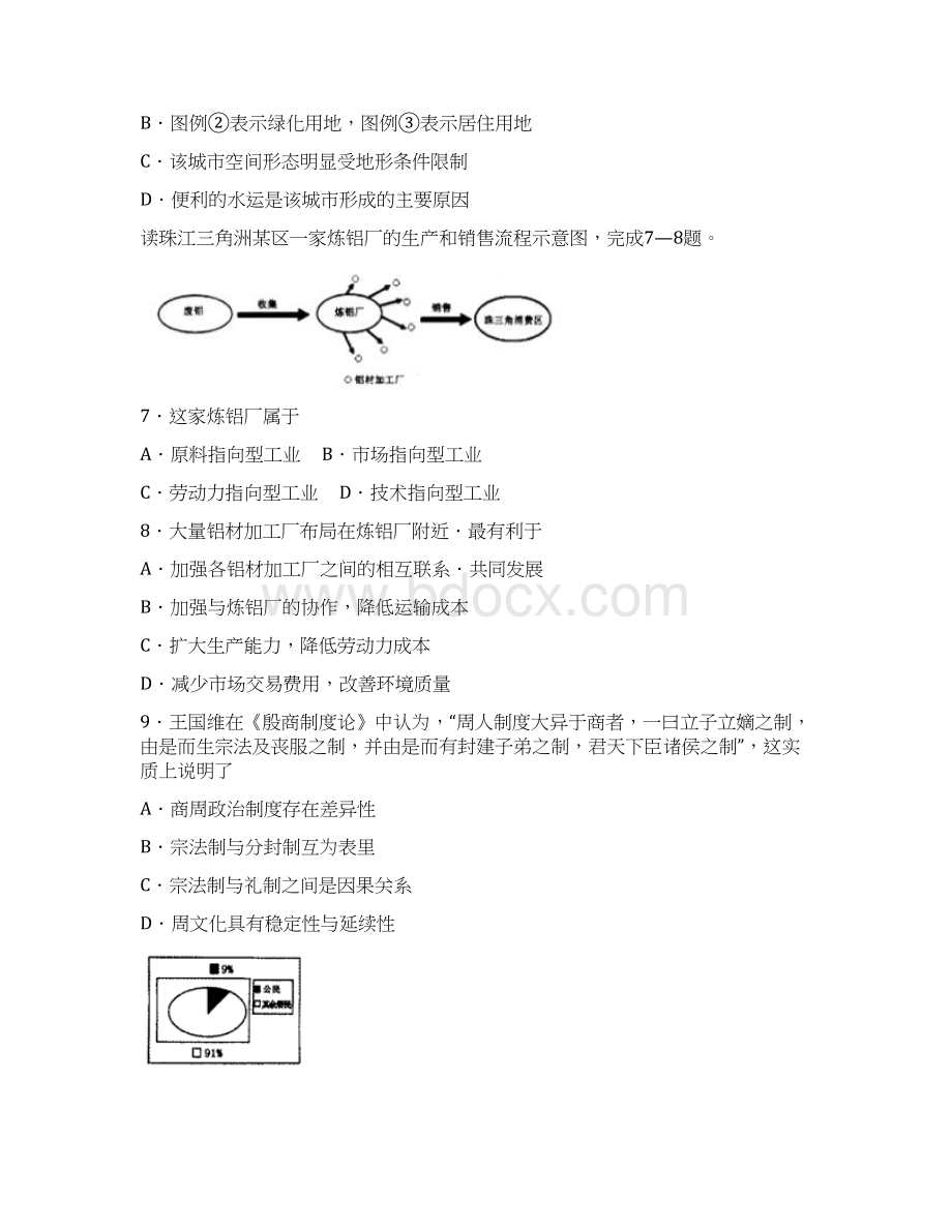 届泰安市高三第二次模拟考试文科综合试题及答案.docx_第3页